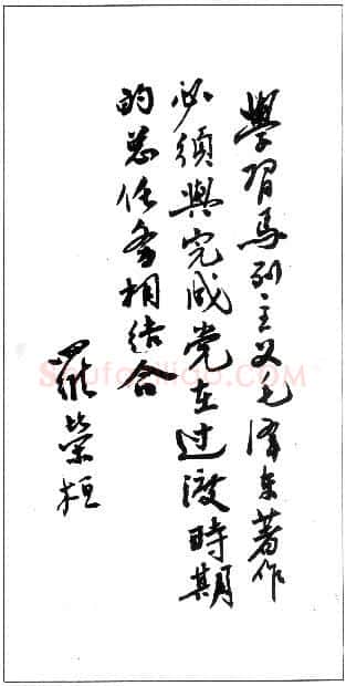 罗荣桓手迹,罗荣桓硬笔书法作品