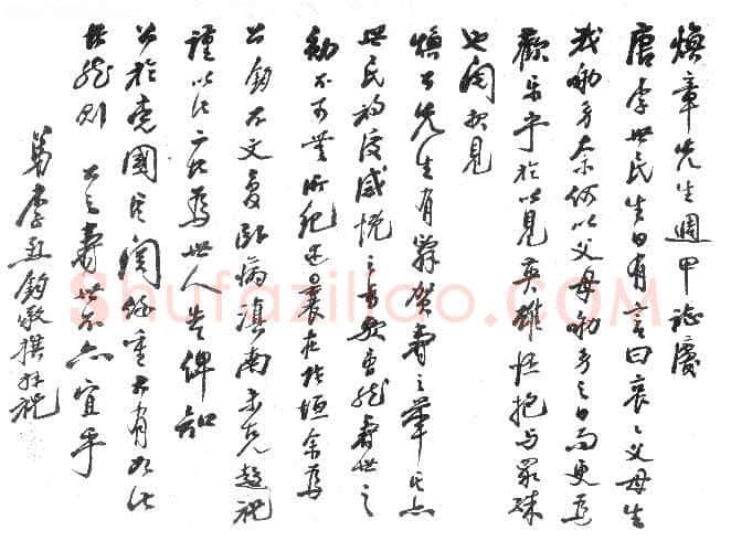李烈钧手迹,李烈钧硬笔书法作品