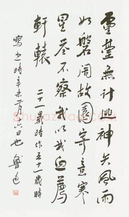 鲁迅手迹,鲁迅硬笔书法作品