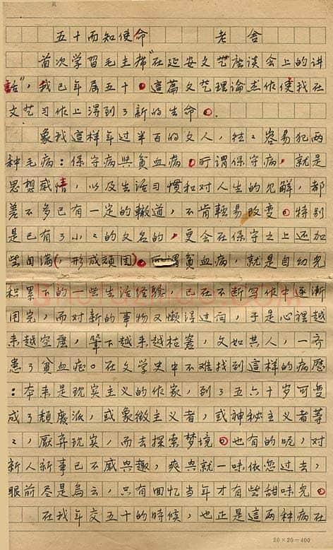 老舍手迹,老舍硬笔书法作品