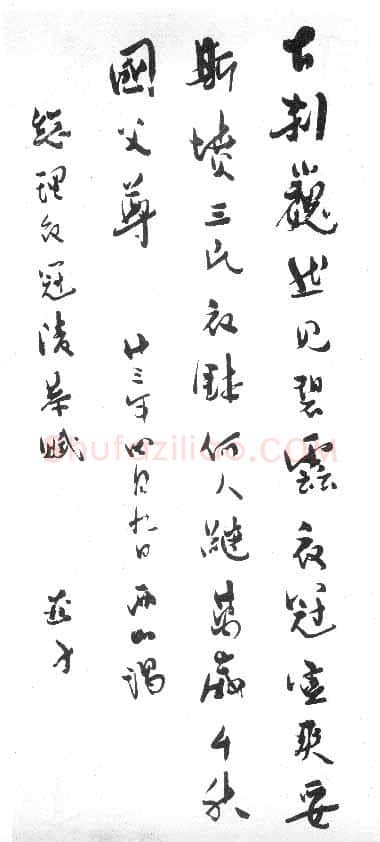 柳亚子手迹,柳亚子硬笔书法作品