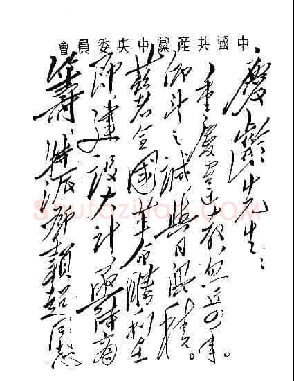 毛泽东手迹,毛泽东硬笔书法作品