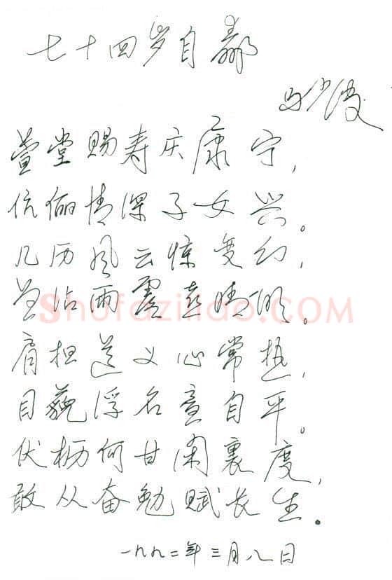 马少波手迹,马少波硬笔书法作品