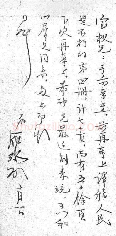 茅盾手迹,茅盾硬笔书法作品