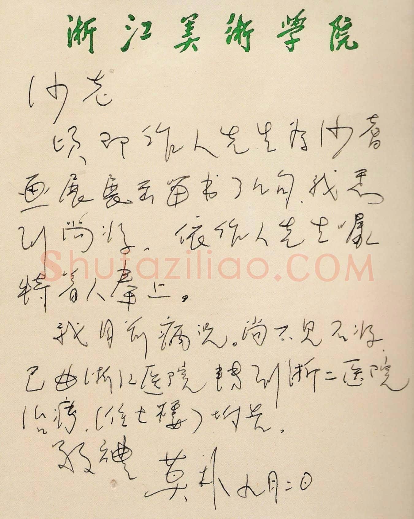 莫朴手迹,莫朴硬笔书法作品