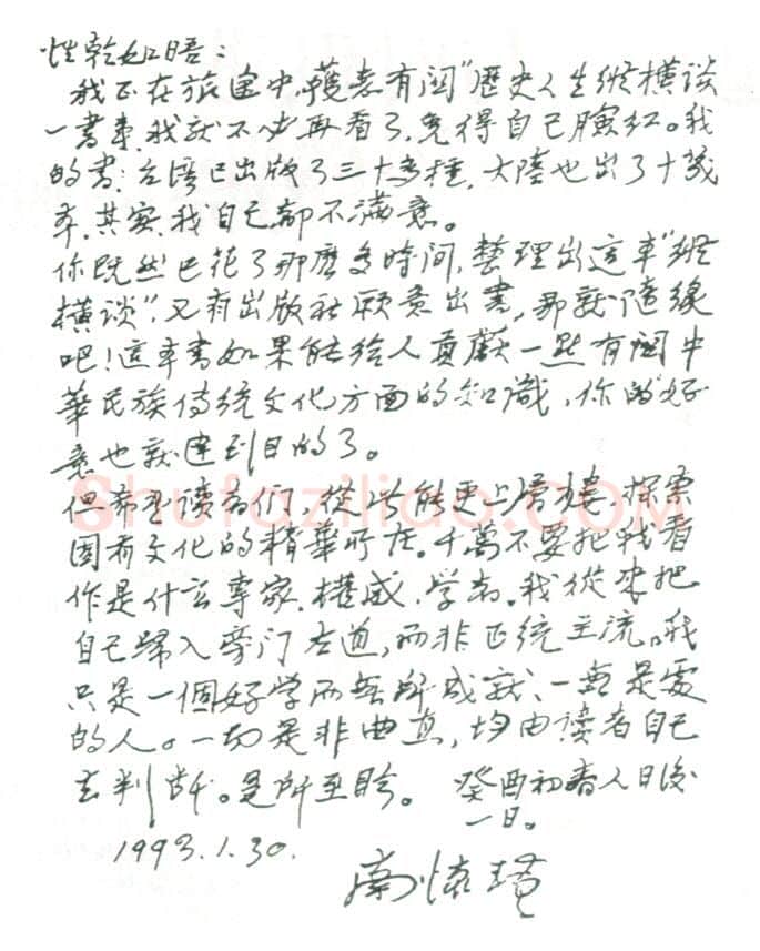 南怀瑾手迹,南怀瑾硬笔书法作品