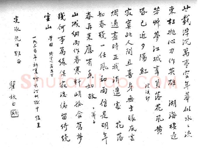瞿秋白手迹,瞿秋白硬笔书法作品