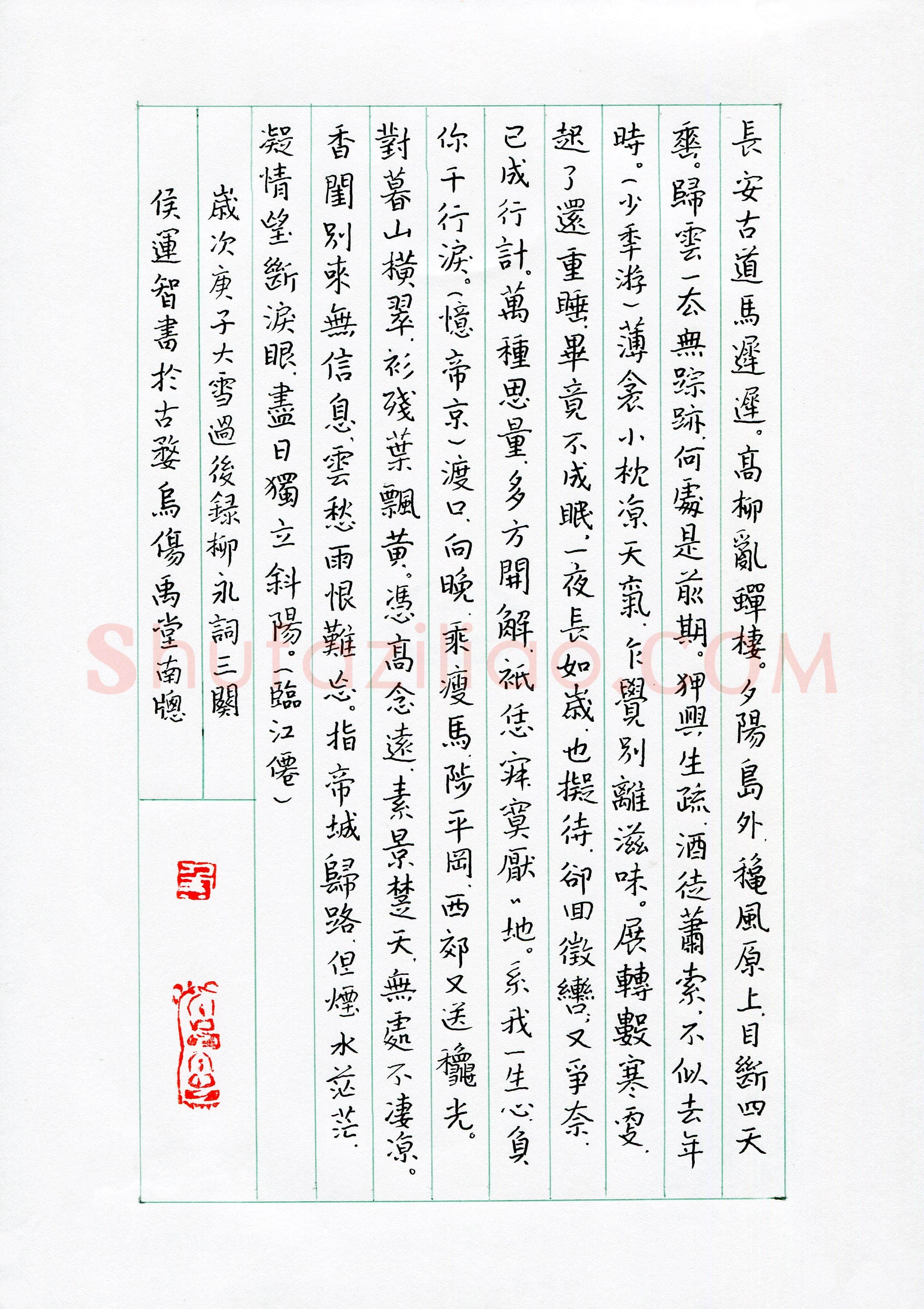 侯运智(成人组 楷书 优秀奖)硬笔书法大赛获奖作品,侯运智硬笔书法作品