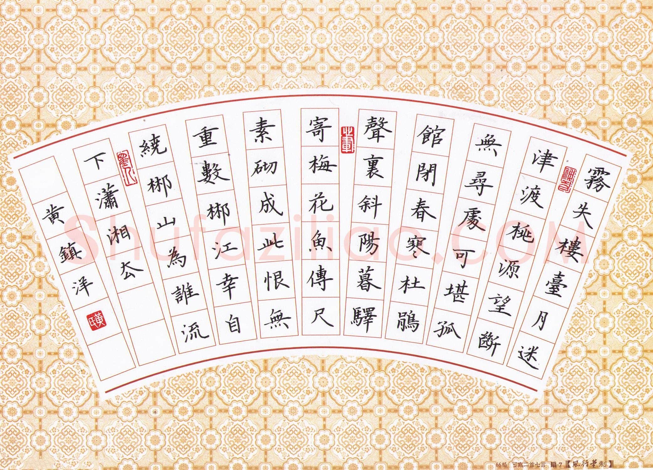 黄镇洋硬笔楷书宋词一首,黄镇洋硬笔书法作品