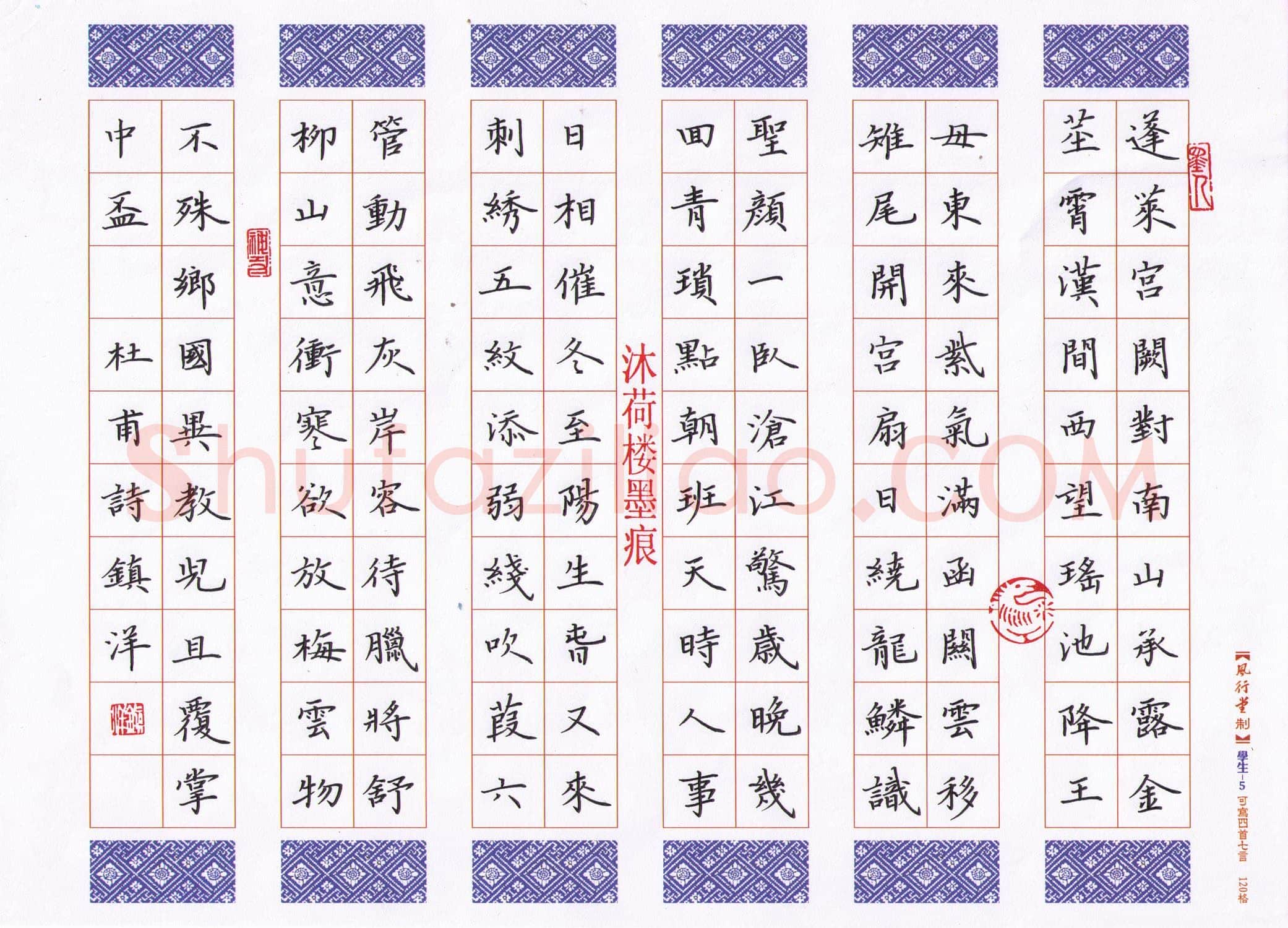 黄镇洋硬笔楷书杜甫诗,黄镇洋硬笔书法作品