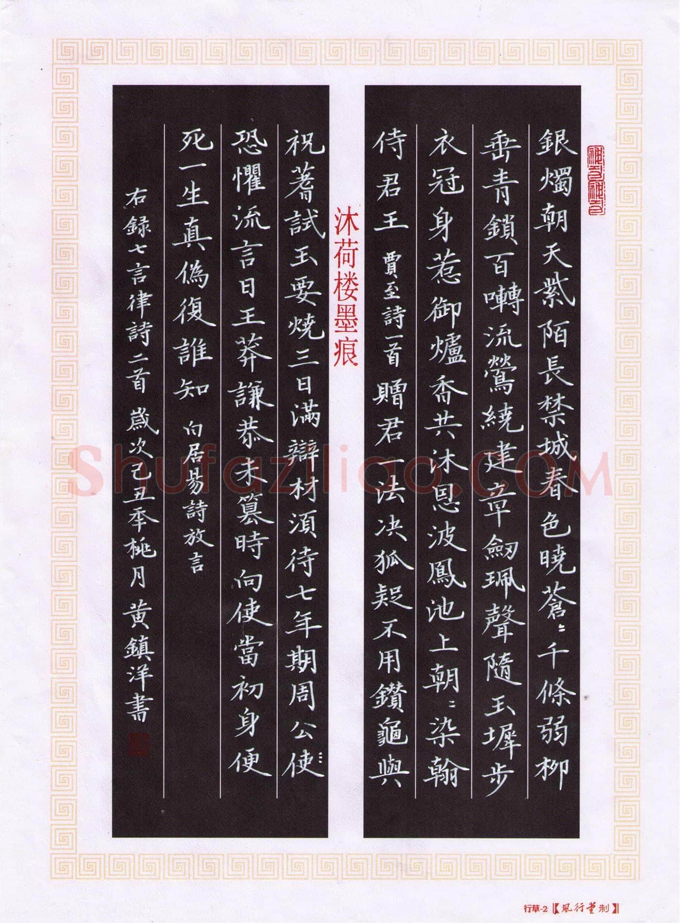 黄镇洋硬笔楷书七言律诗二首,黄镇洋硬笔书法作品