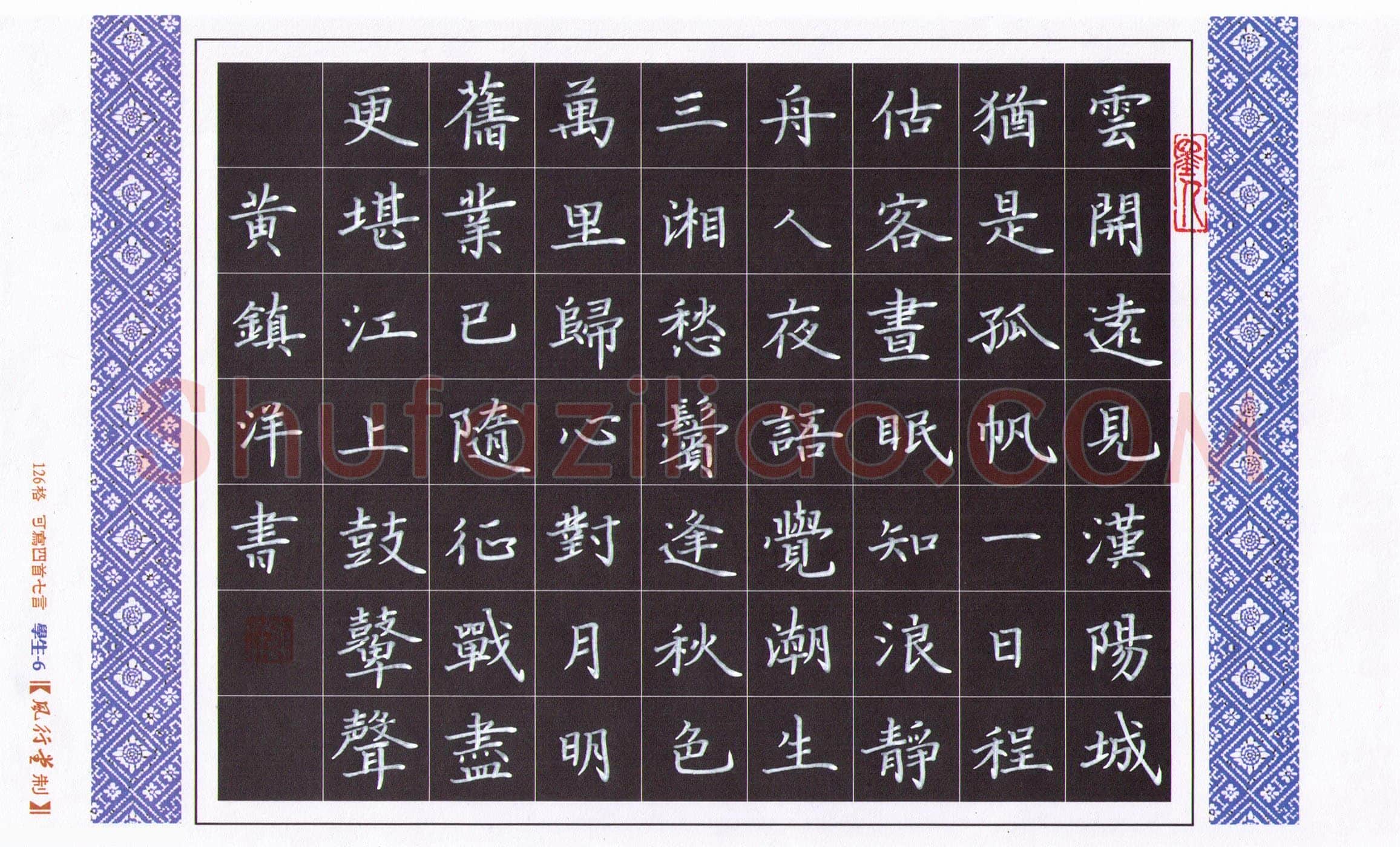 黄镇洋硬笔楷书卢纶诗一首,黄镇洋硬笔书法作品