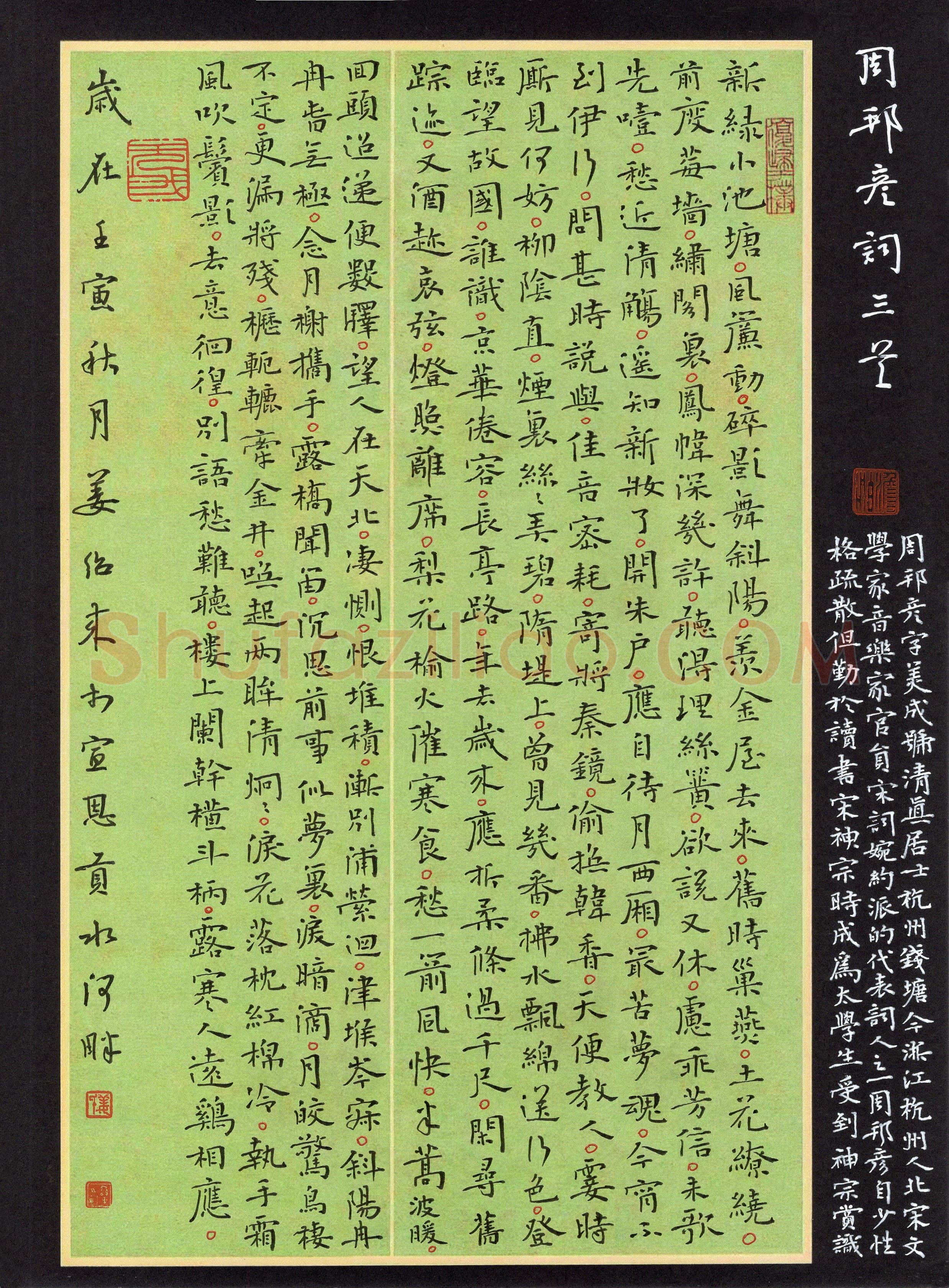 姜绍来(楷书 铜奖)硬笔书法大赛获奖作品,姜绍来硬笔书法作品