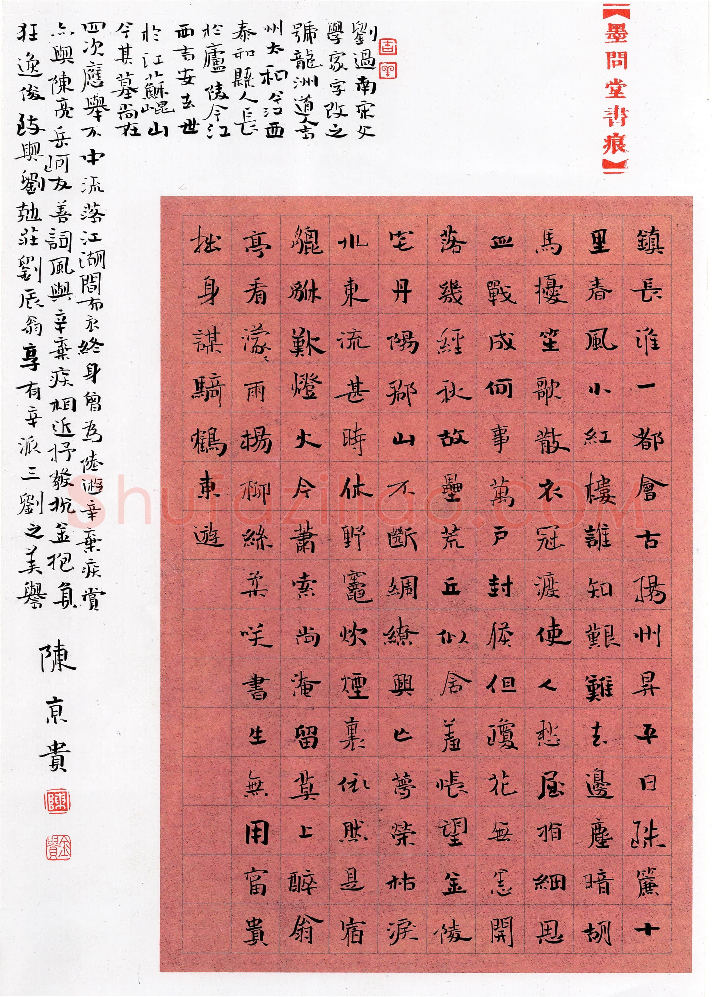 陈京贵(楷书 铜奖)硬笔书法大赛获奖作品,陈京贵硬笔书法作品