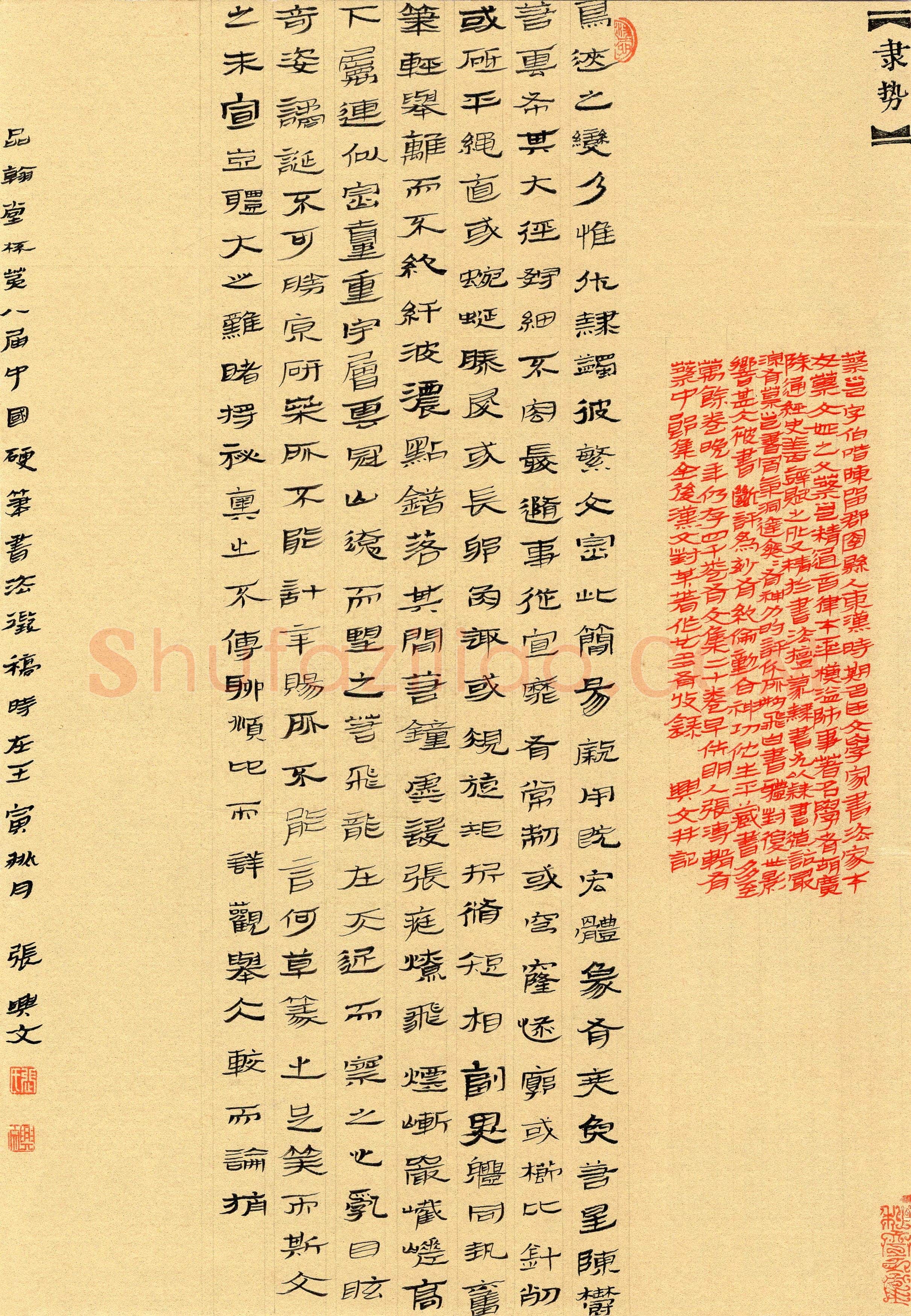 张兴文(隶书 优秀奖)硬笔书法大赛获奖作品,张兴文硬笔书法作品