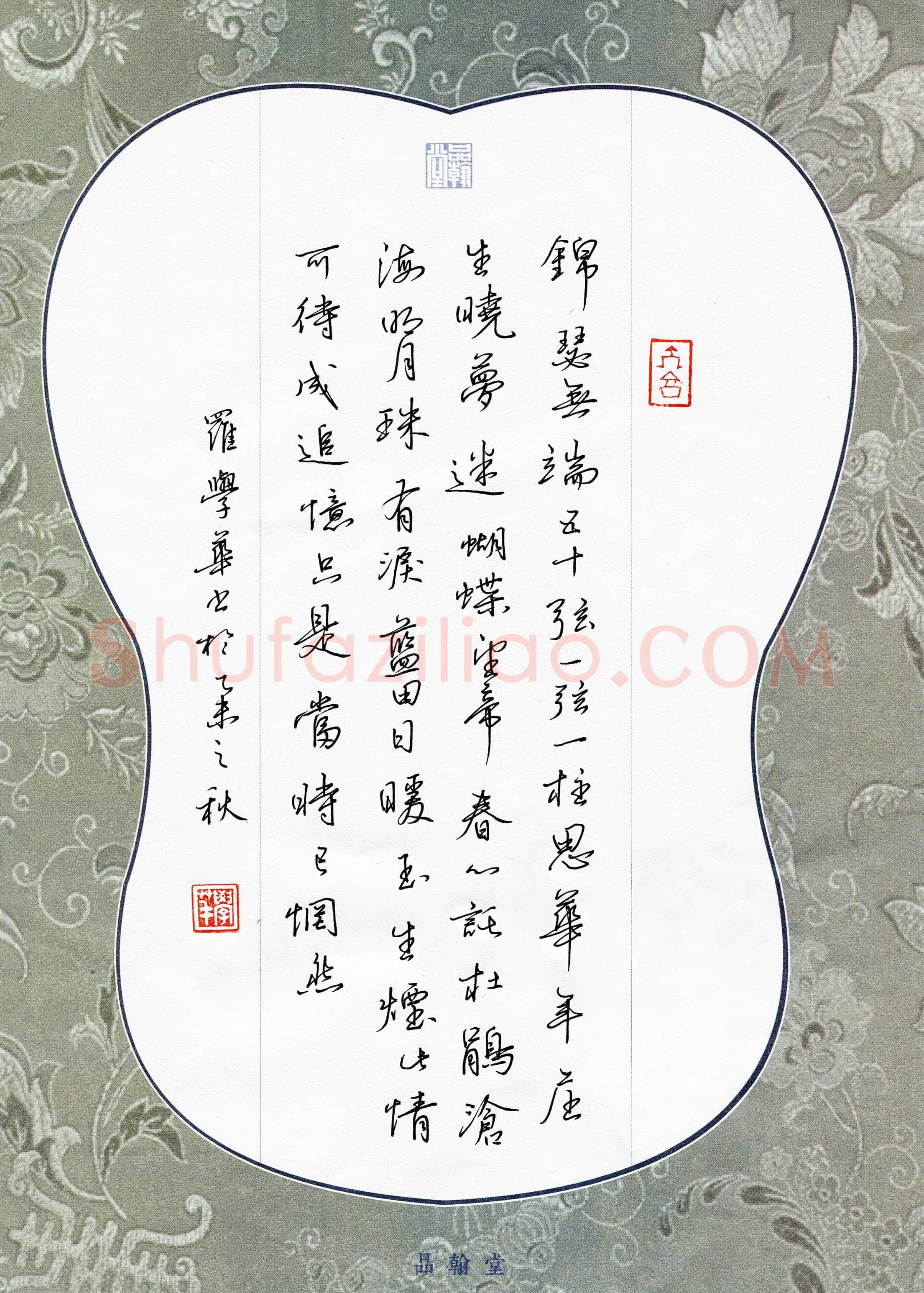 罗学华(成人组 优秀奖)硬笔书法大赛获奖作品,罗学华硬笔书法作品