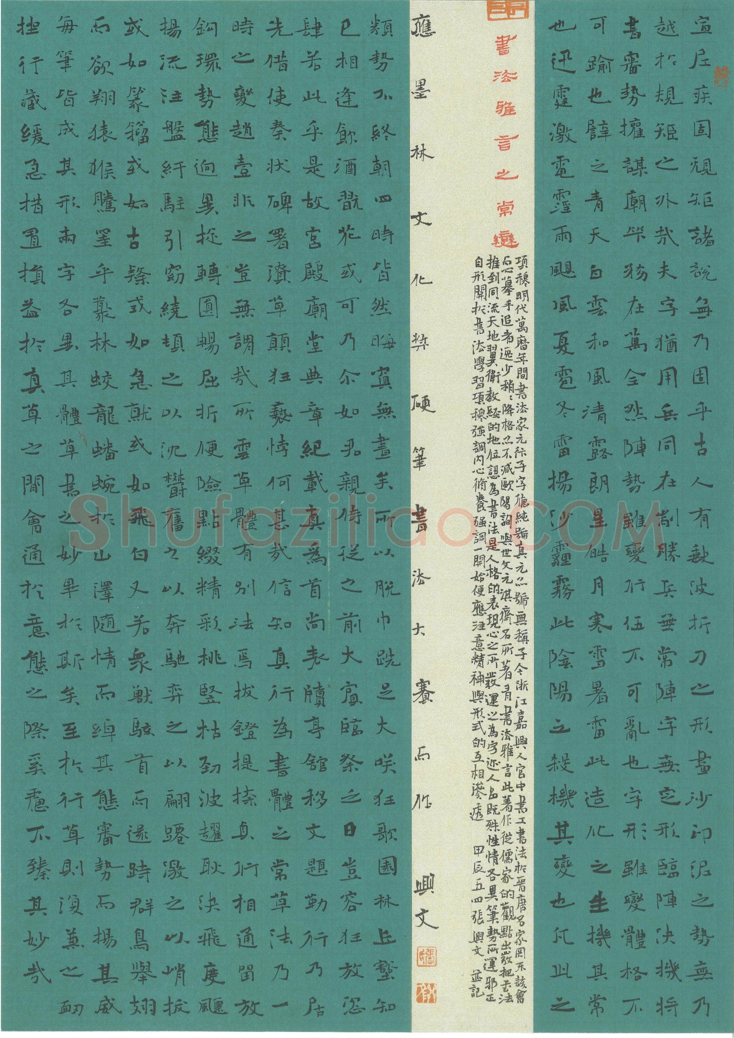 张兴文硬笔楷书书法雅言之常变,张兴文硬笔书法作品