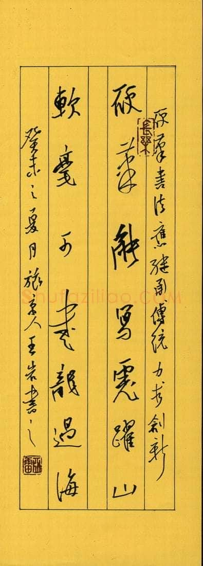 王亚雷硬笔行书七言联,王亚雷硬笔书法作品