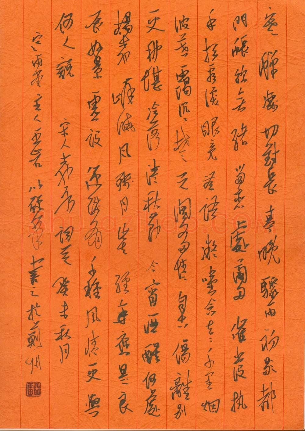 王亚雷硬笔行草柳永词一首,王亚雷硬笔书法作品