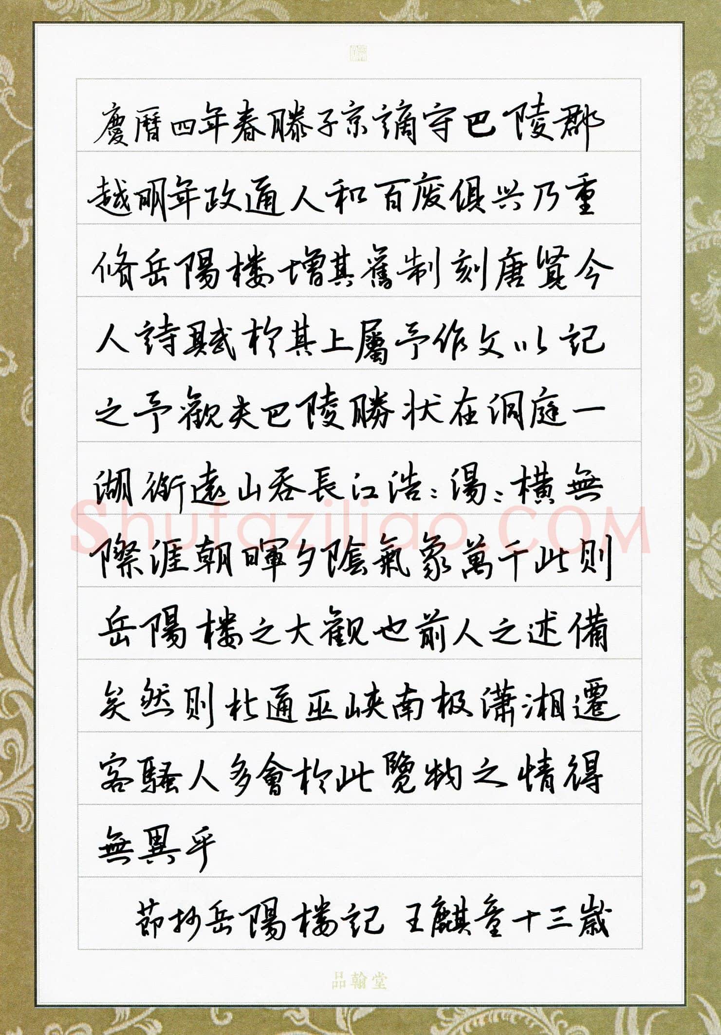 王麒童(少儿组 13岁 银奖)硬笔书法大赛获奖作品,王麒童硬笔书法作品