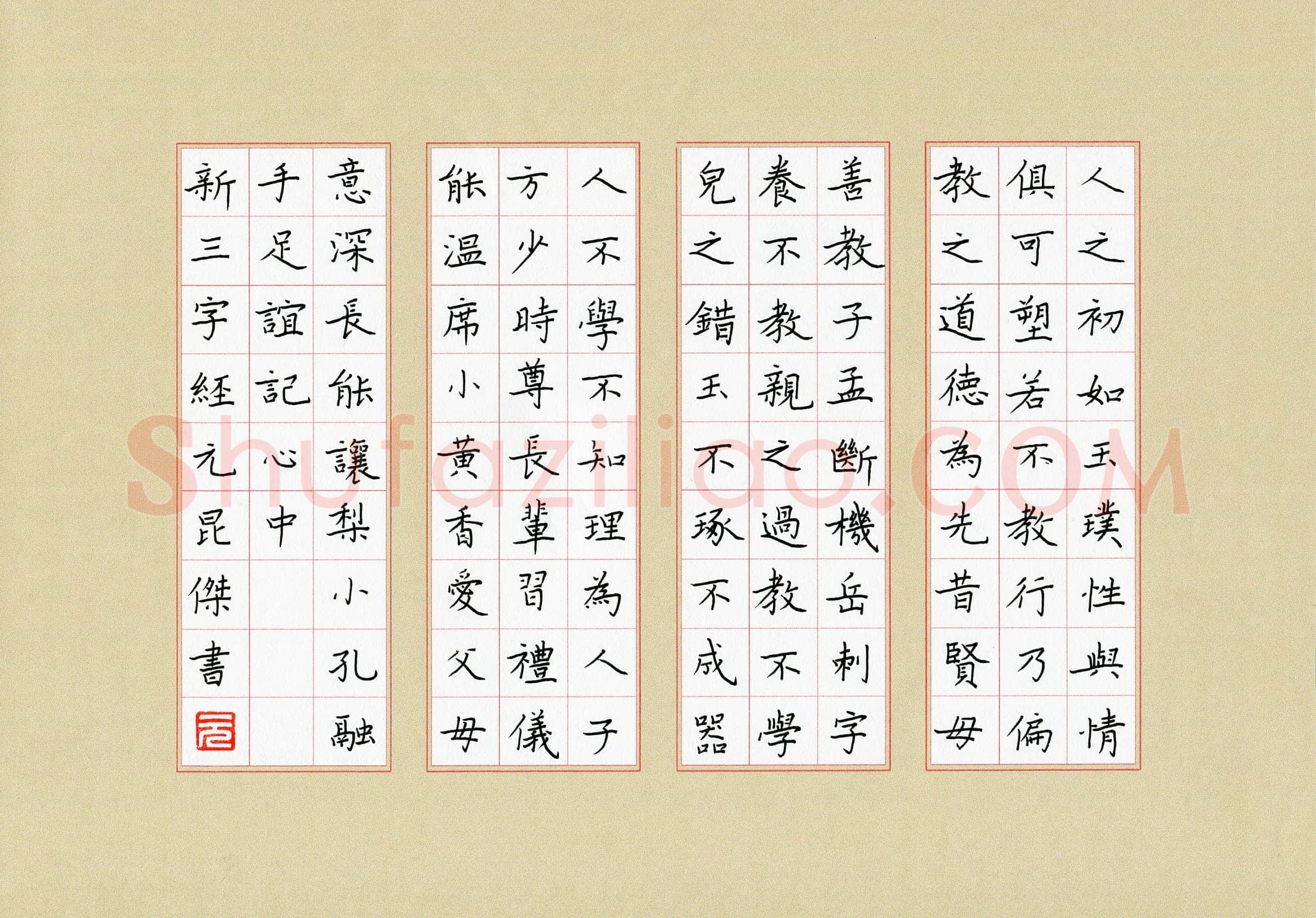 元昆杰(少儿组 8岁 银奖)硬笔书法大赛获奖作品,元昆杰硬笔书法作品
