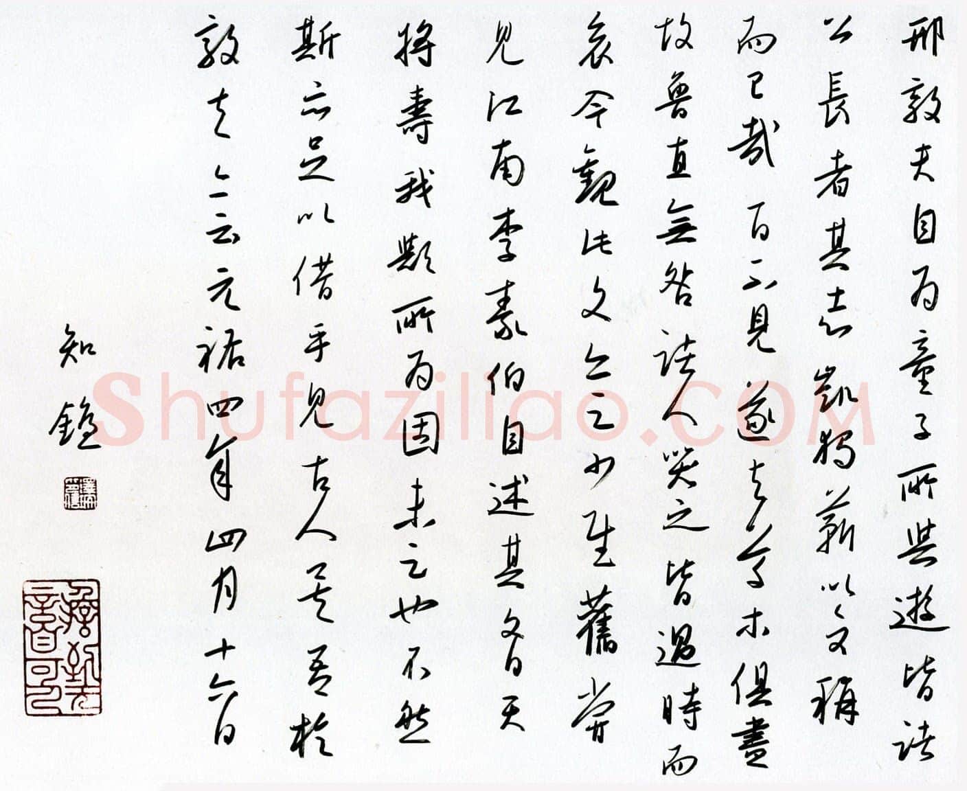 金泽珊硬笔行草跋邢敦夫南征赋,金泽珊硬笔书法作品