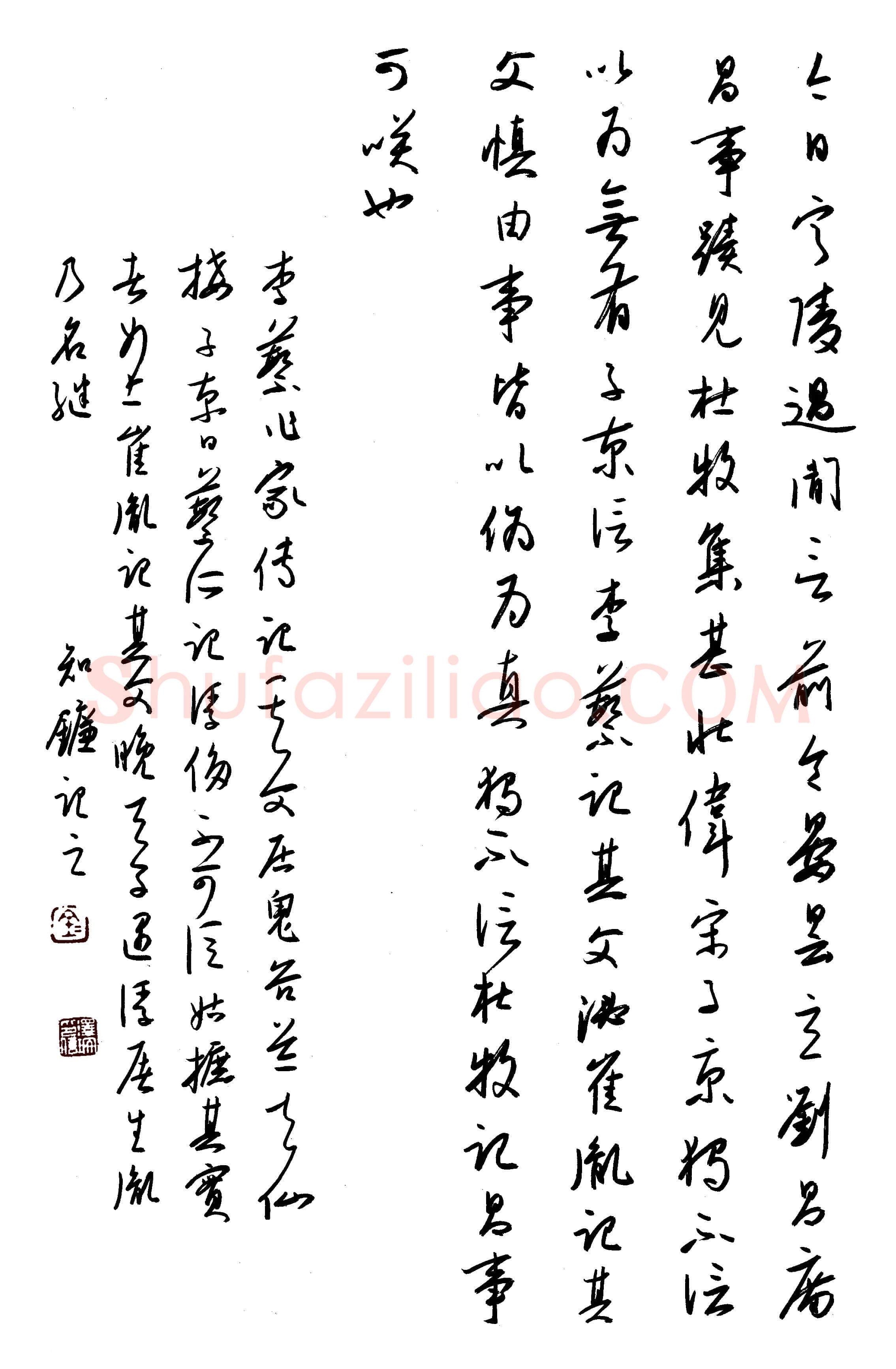 金泽珊硬笔行草苏轼书刘昌事,金泽珊硬笔书法作品