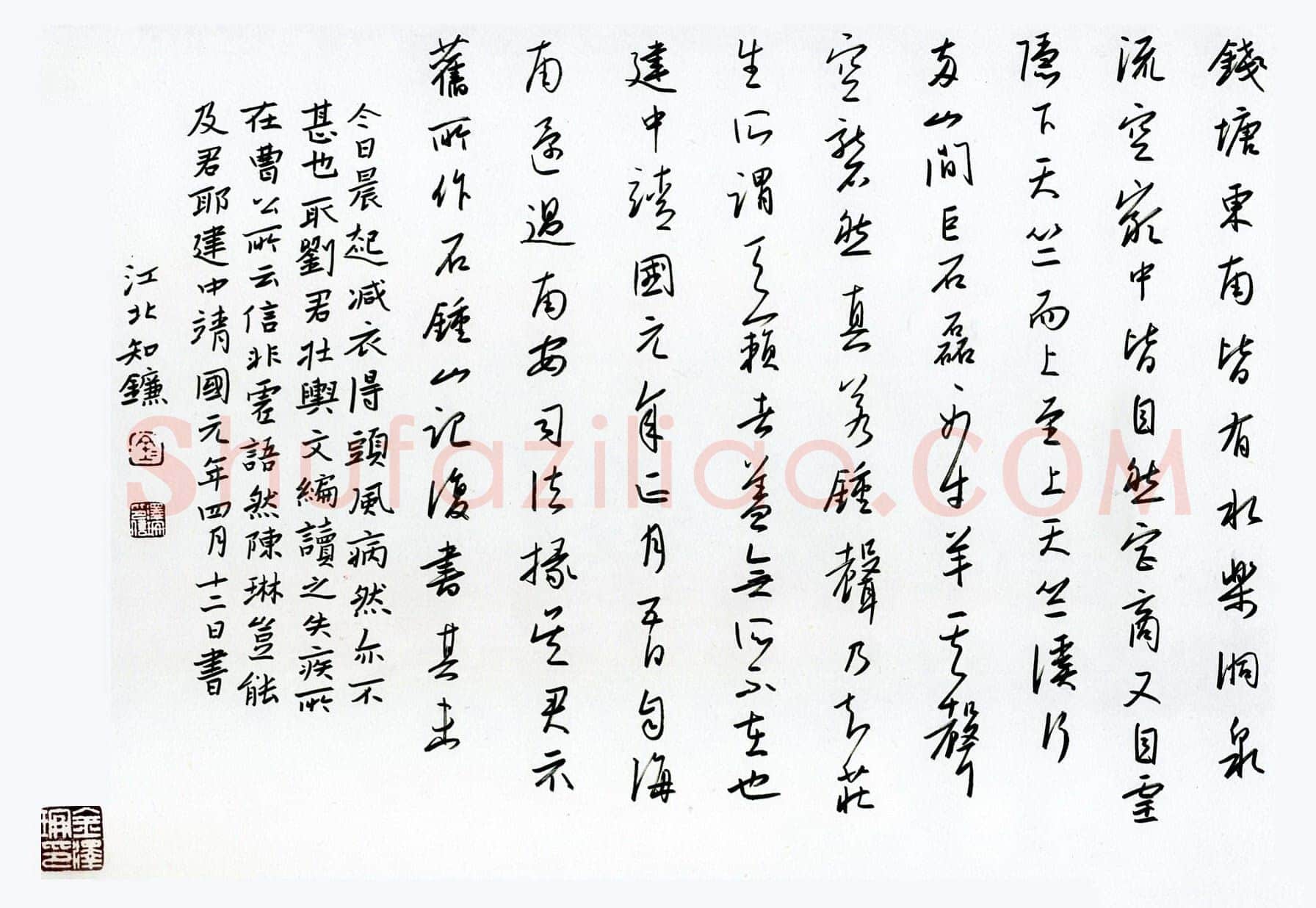 金泽珊硬笔行草钱塘东南皆有水,金泽珊硬笔书法作品