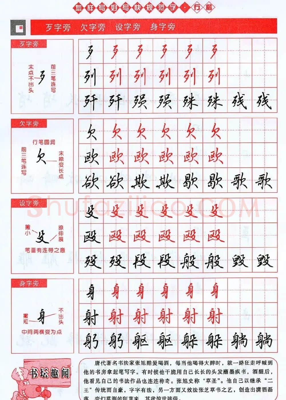 吴玉生行楷书法字帖《怎样写好写快规范字》 | 钢笔书法字帖