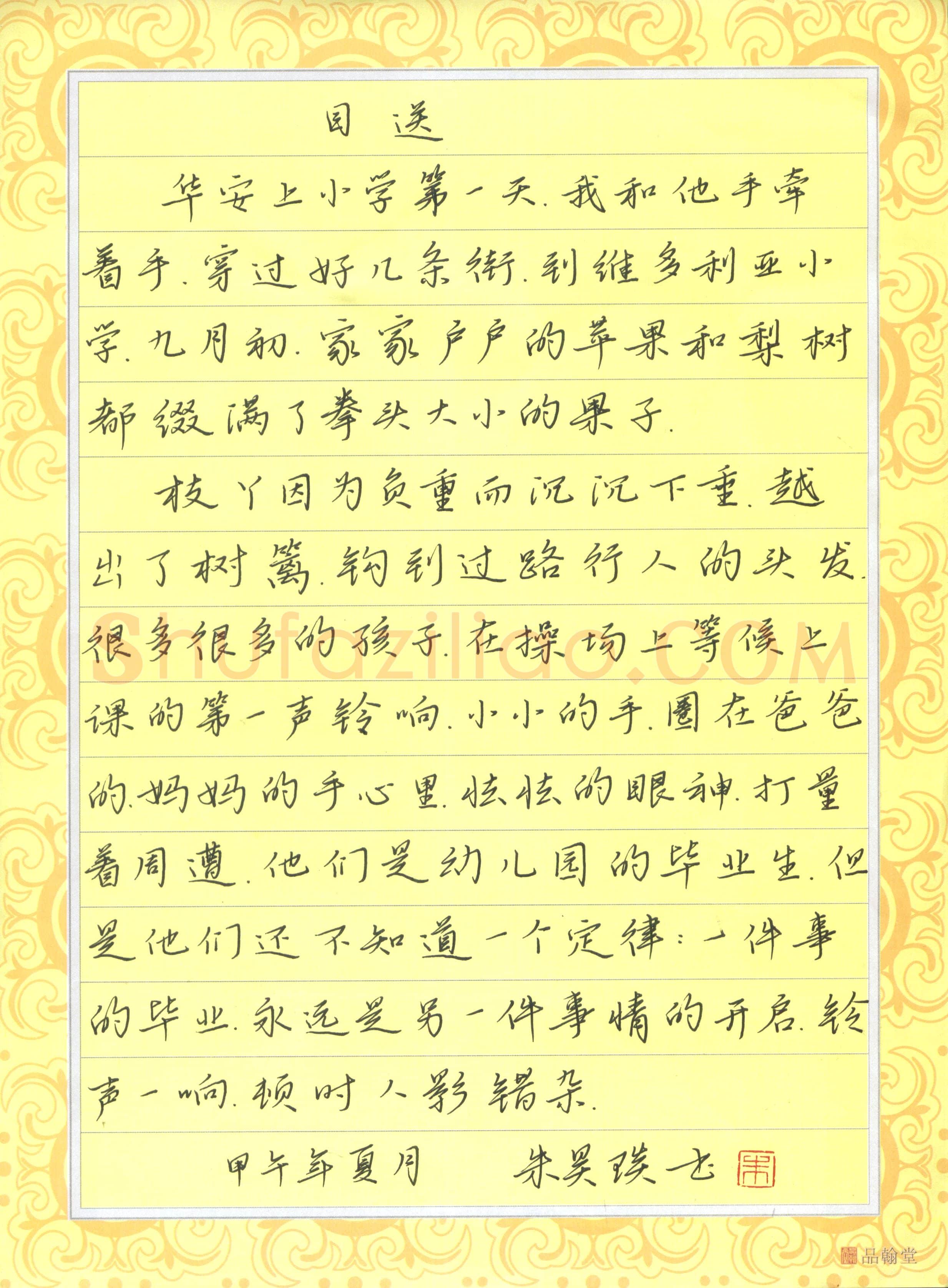 朱昊琰(少儿组 13岁 铜奖)硬笔书法大赛获奖作品,朱昊琰硬笔书法作品
