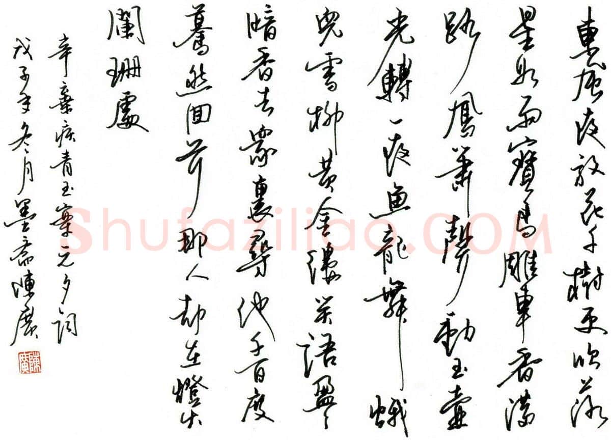 陈广硬笔行书辛弃疾词青玉案元夕,陈广硬笔书法作品