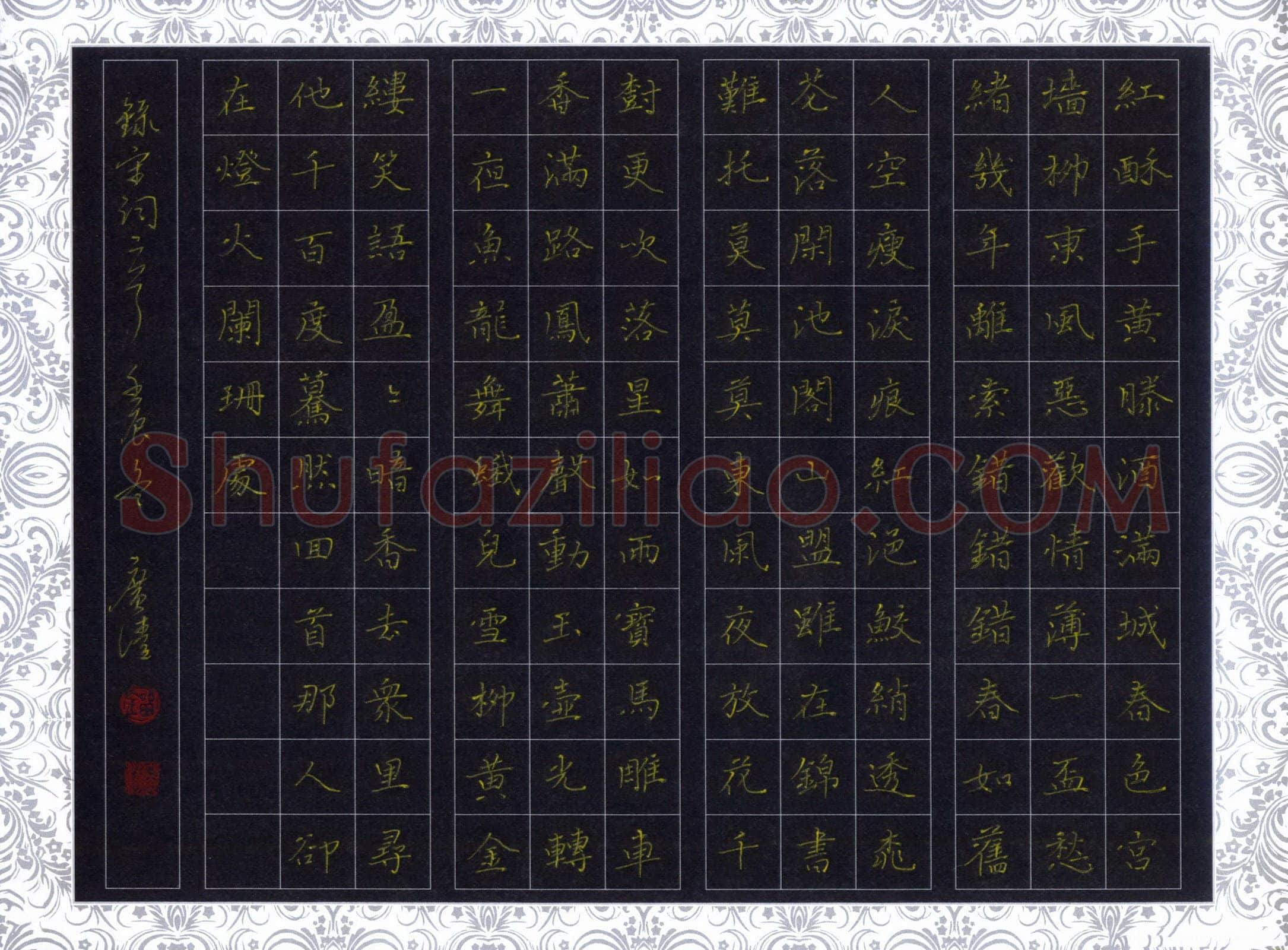 刘广清硬笔楷书宋词二首,刘广清硬笔书法作品