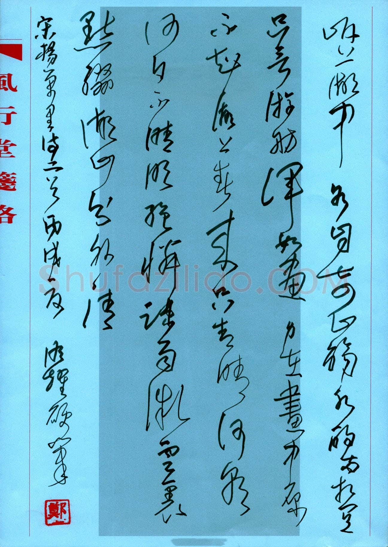 郑明耀硬笔行草杨万里诗二首,硬笔书法作品