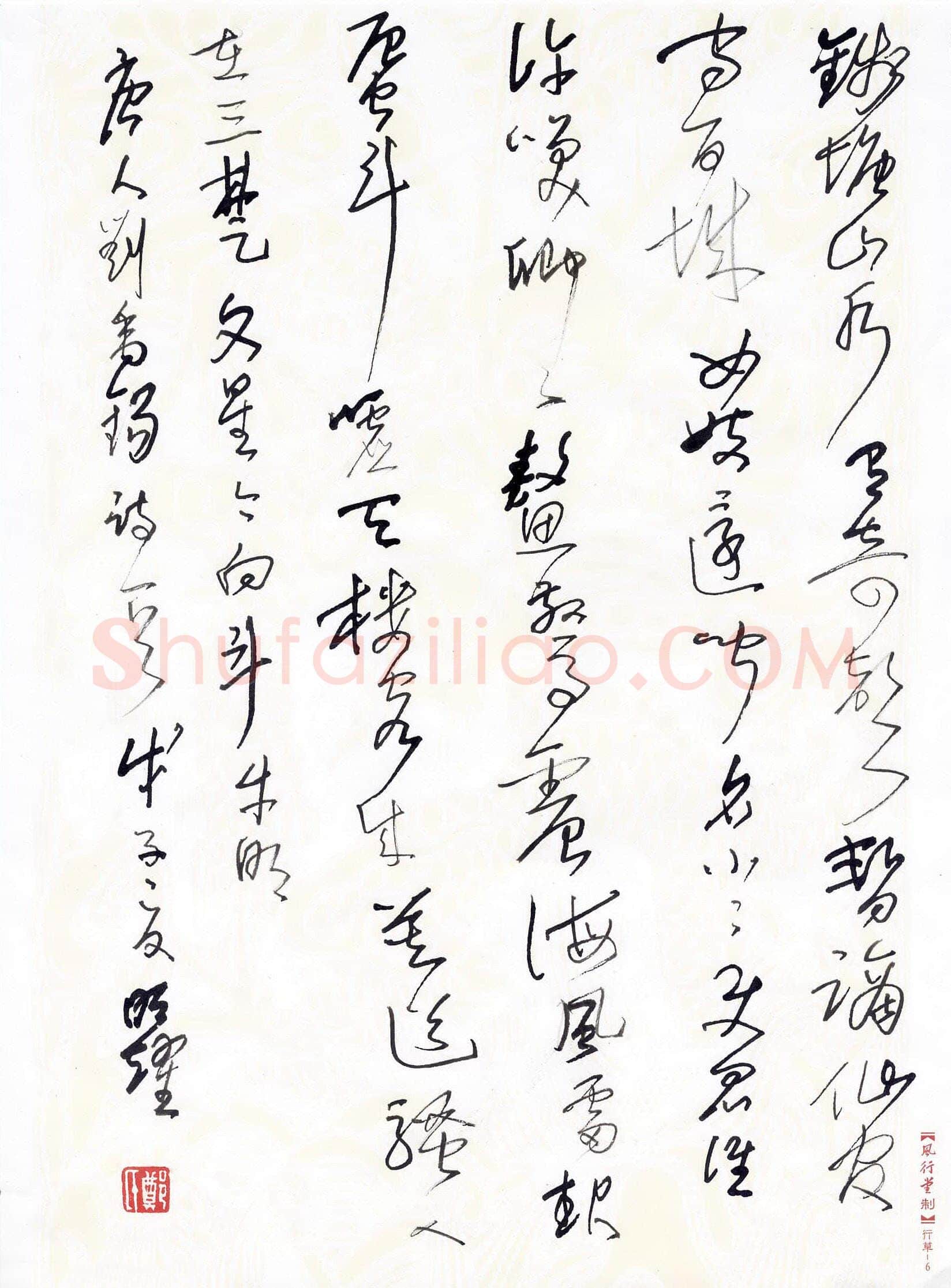 郑明耀硬笔草书刘禹锡诗一首,硬笔书法作品
