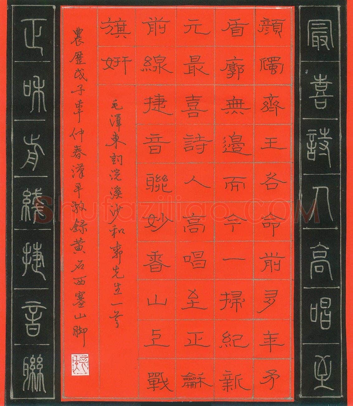 潘汉平硬笔隶书毛泽东词浣溪沙和柳亚子先生一首,潘汉平硬笔书法作品