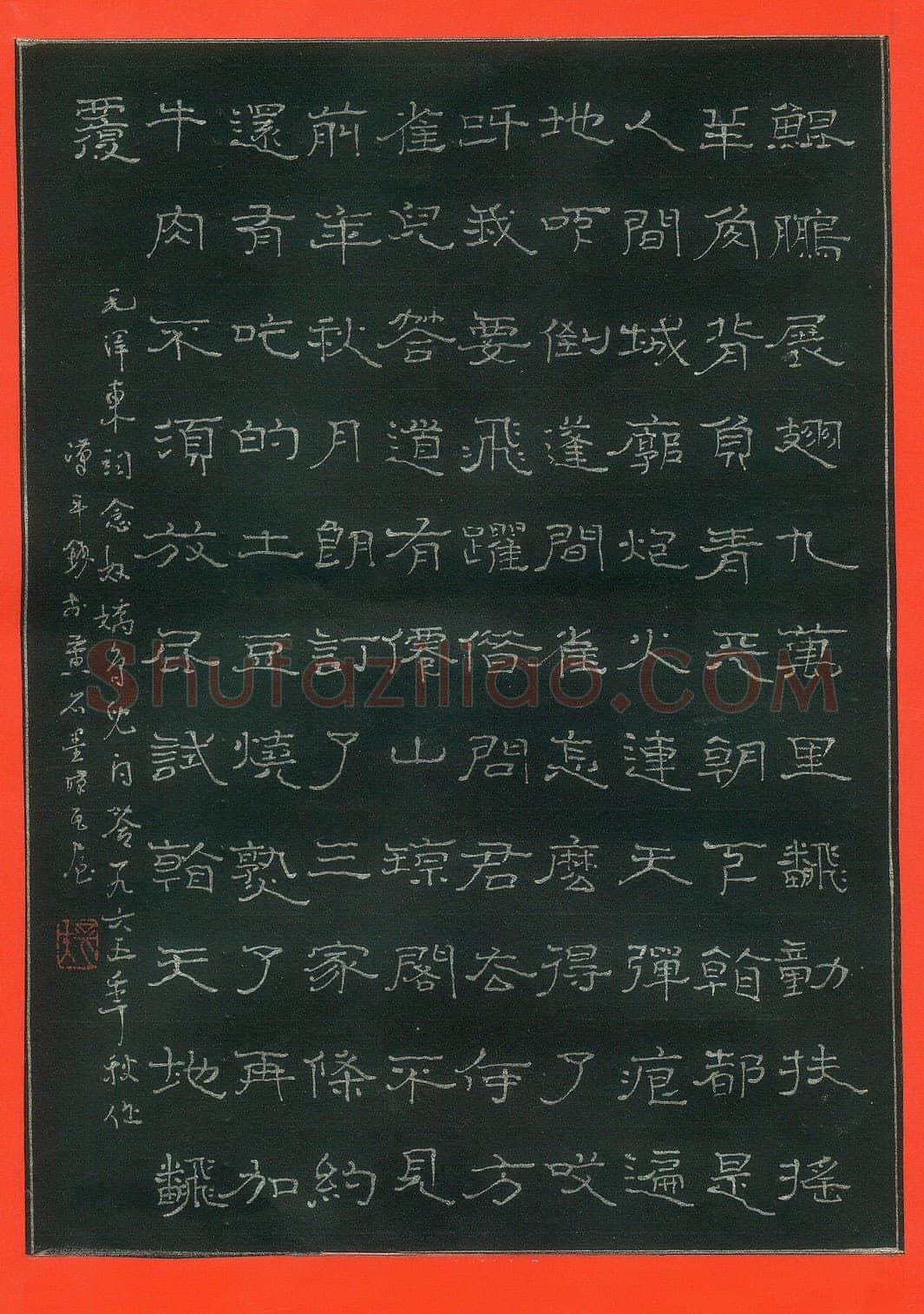 潘汉平硬笔隶书毛泽东词念奴娇鸟儿问答,潘汉平硬笔书法作品