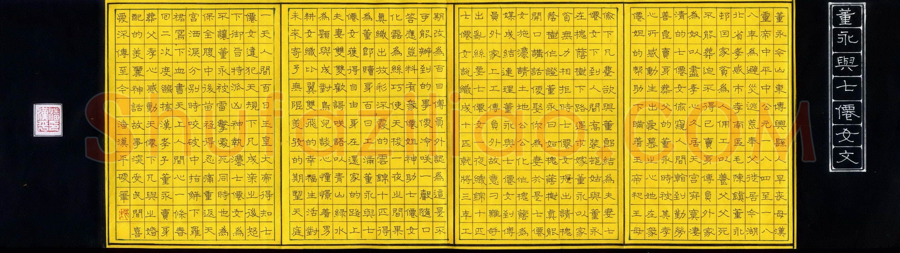 潘汉平硬笔隶书董永与七仙女文,潘汉平硬笔书法作品