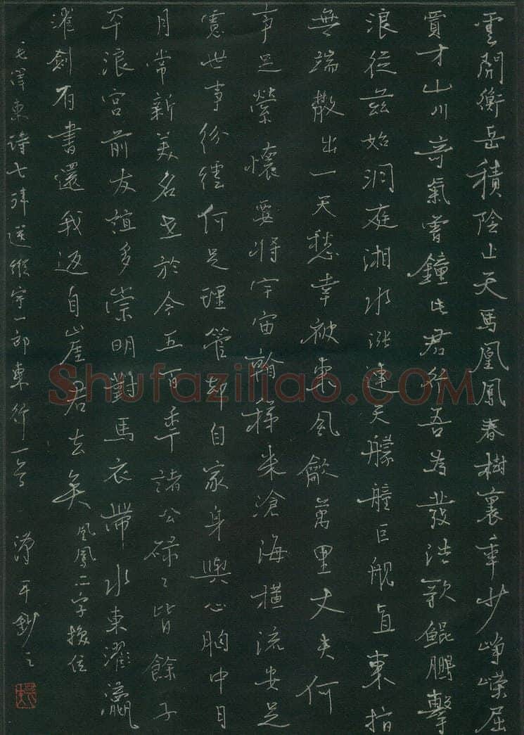 潘汉平硬笔行书毛泽东诗七律一首,潘汉平硬笔书法作品