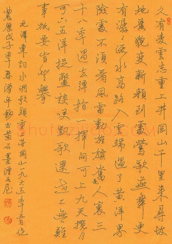 潘汉平硬笔行书毛泽东词水调歌头重上井冈山,潘汉平硬笔书法作品