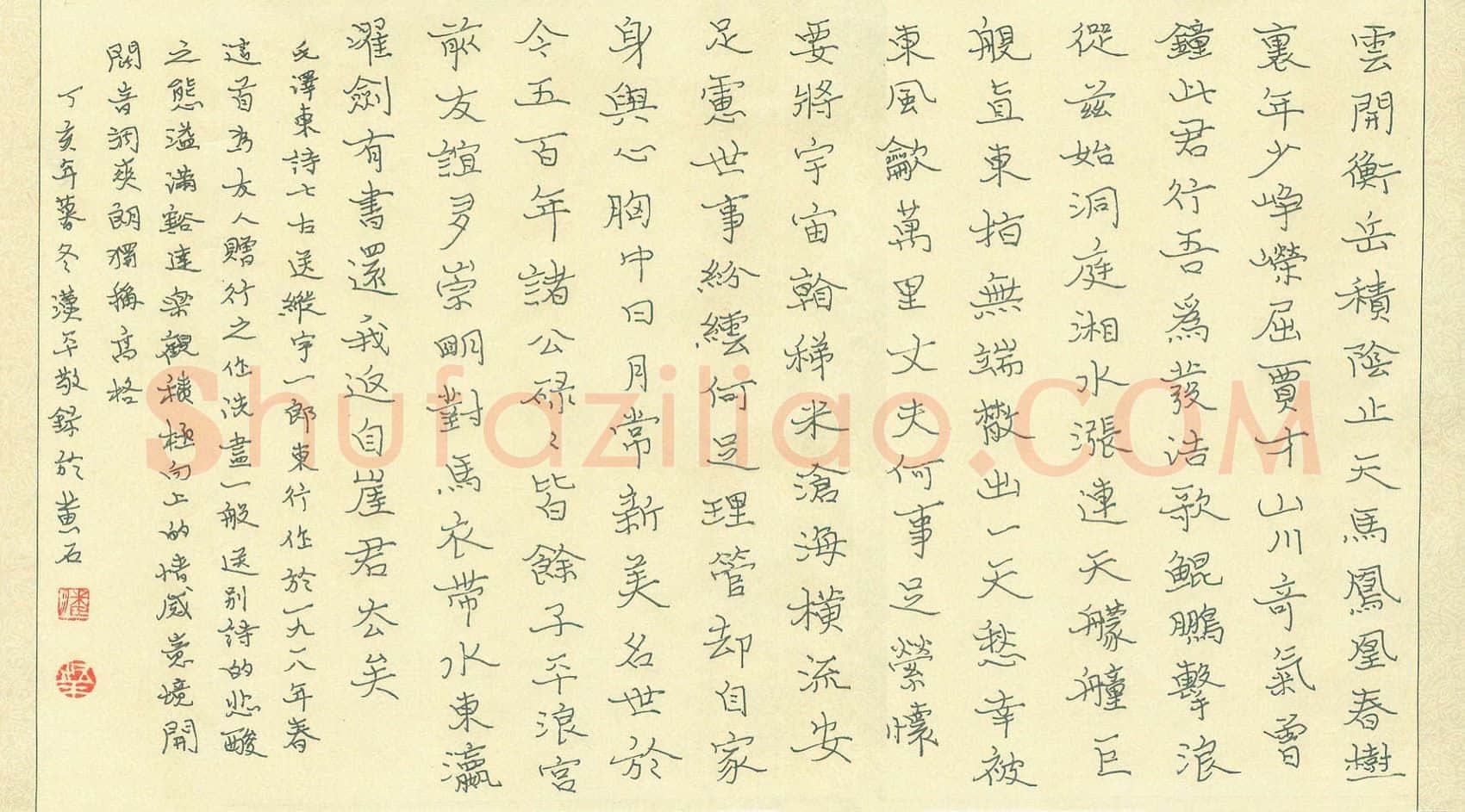 潘汉平硬笔楷书毛泽东诗,潘汉平硬笔书法作品