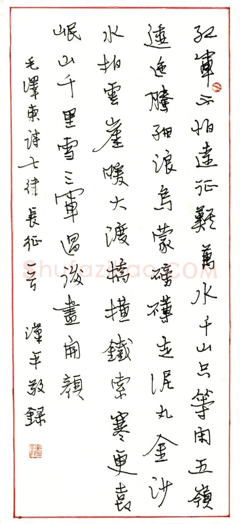 潘汉平硬笔行书毛泽东诗长征,潘汉平硬笔书法作品
