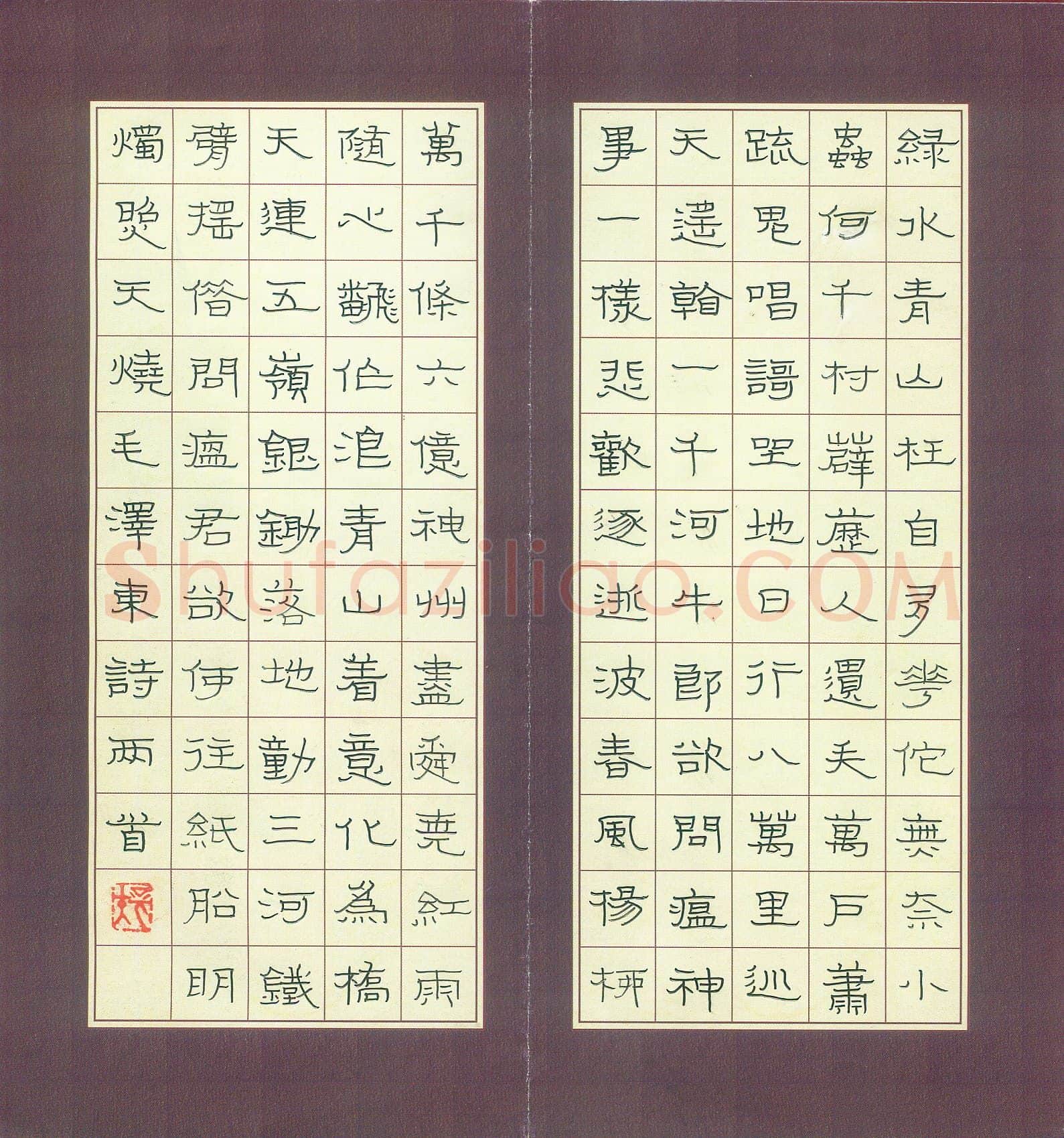 潘汉平硬笔隶书毛泽东诗两首,潘汉平硬笔书法作品