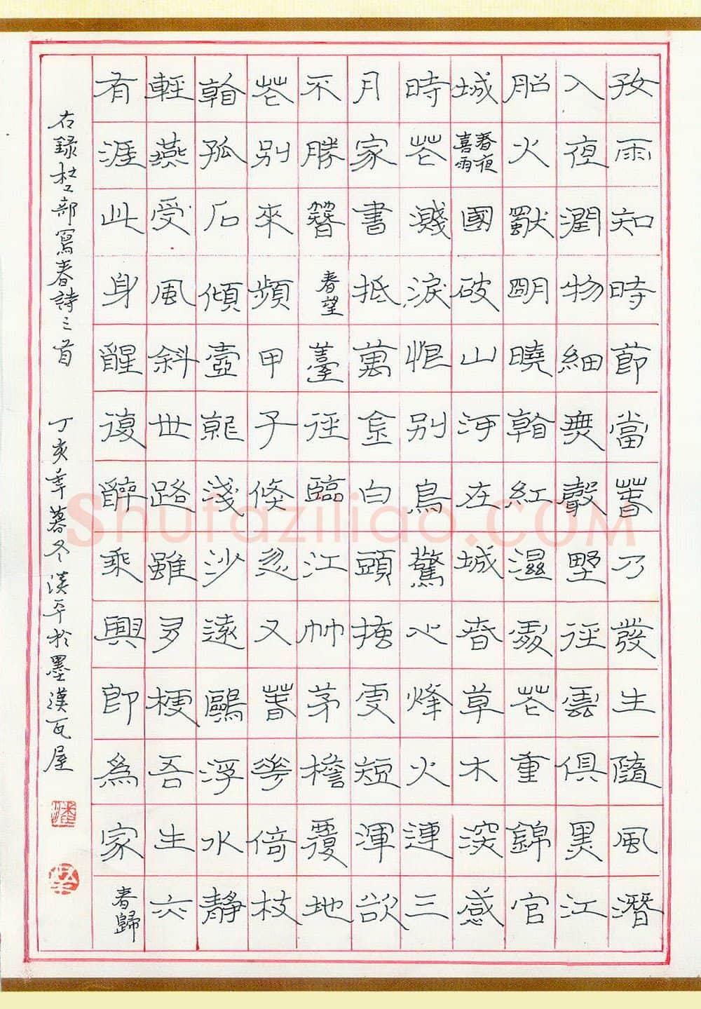 潘汉平硬笔隶书杜工部写春诗三首,潘汉平硬笔书法作品