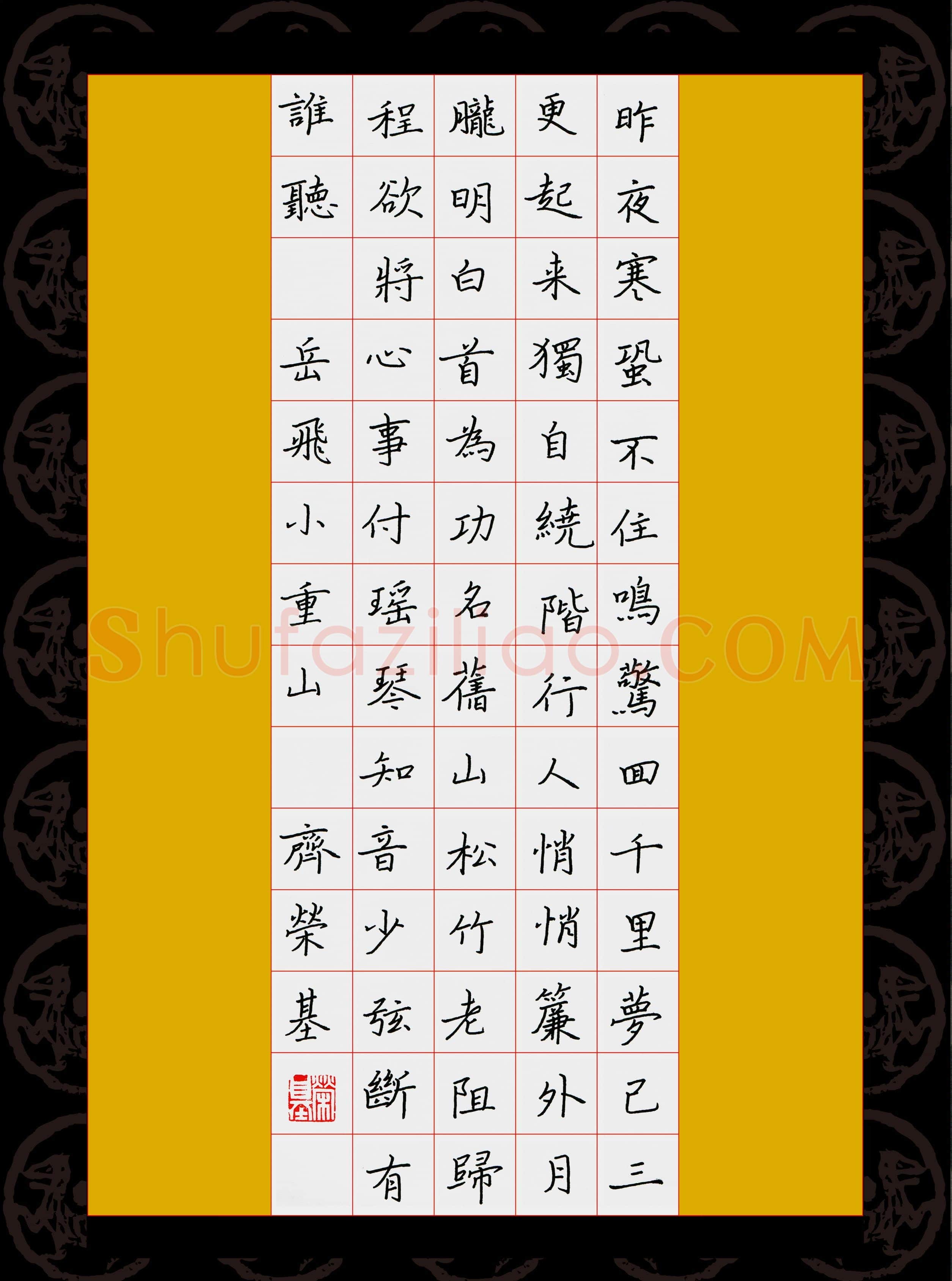 齐荣基(少儿组 9岁 银奖)硬笔书法大赛获奖作品,齐荣基硬笔书法作品