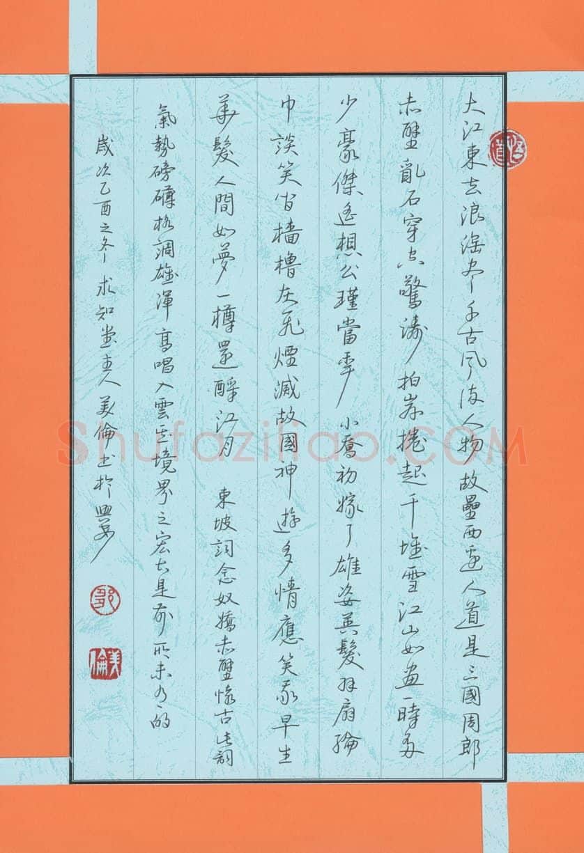 邹美伦硬笔行书东坡词念奴娇赤壁怀古,邹美伦硬笔书法作品