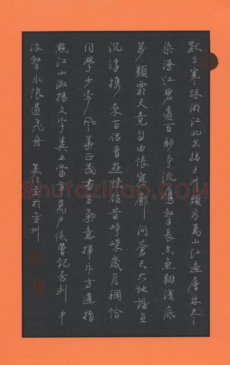 邹美伦硬笔行书毛泽东词一首,邹美伦硬笔书法作品