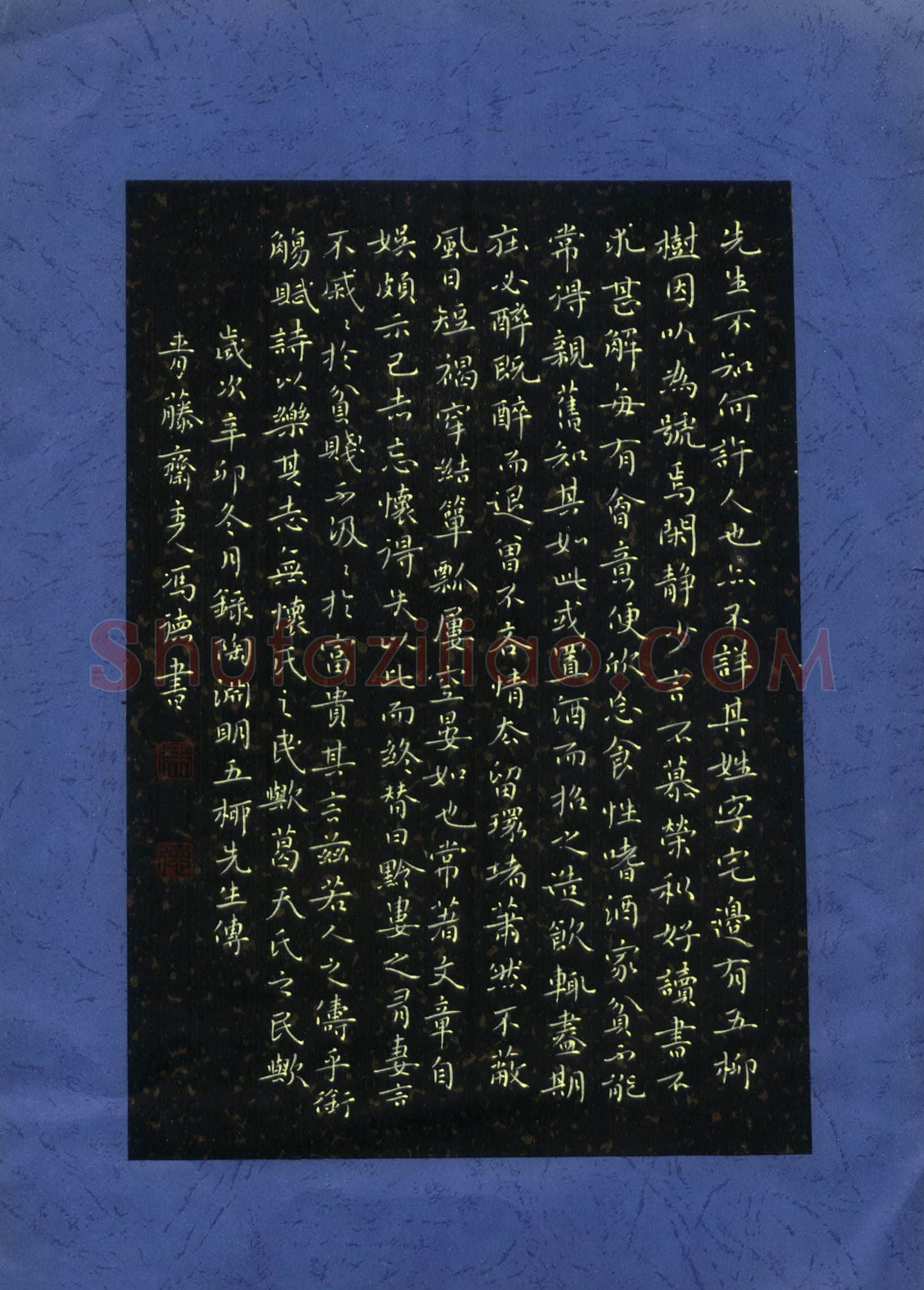 冯德硬笔楷书陶渊明五柳先生传,冯德硬笔书法作品