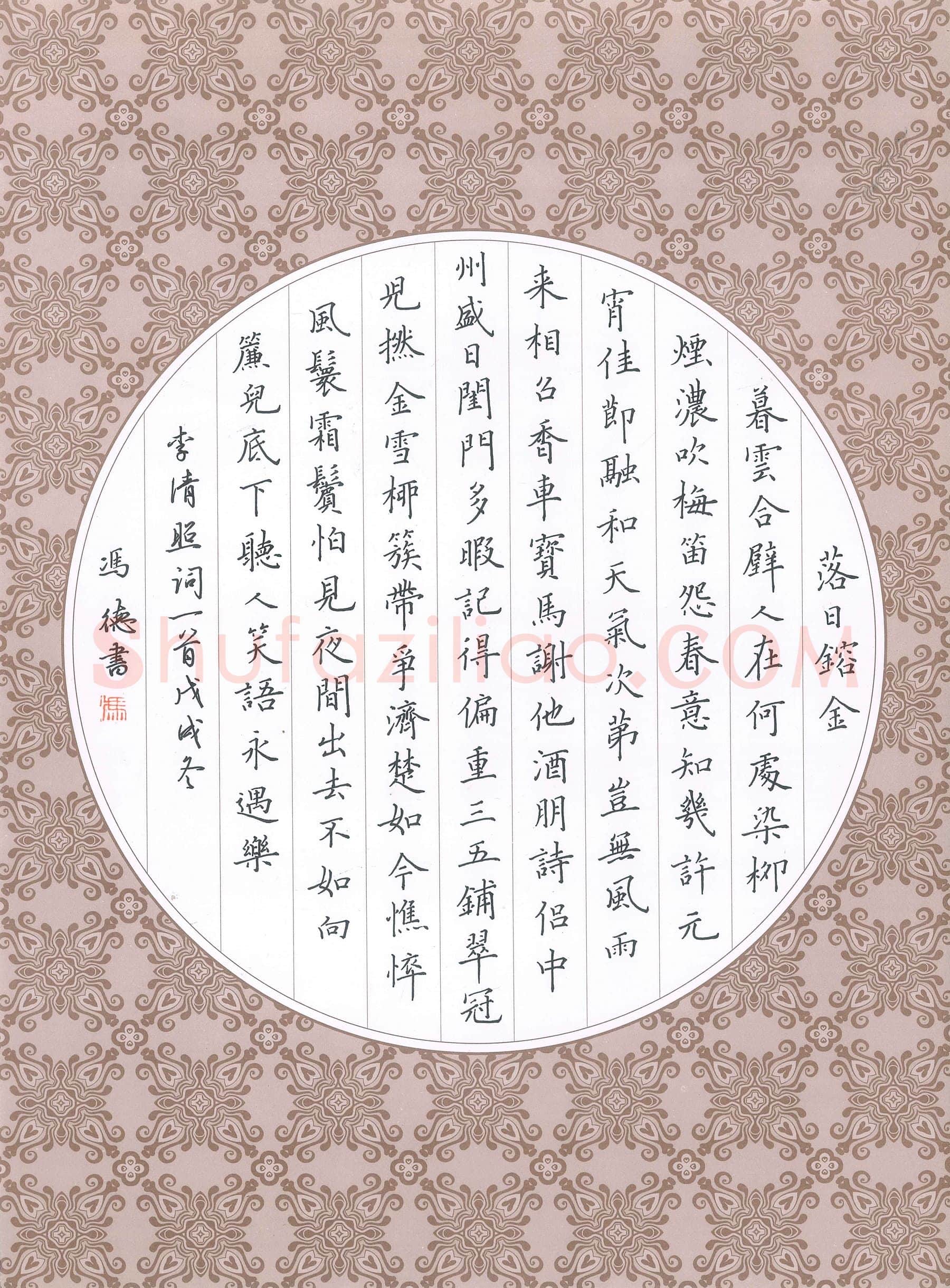 冯德硬笔楷书李清照词一首,冯德硬笔书法作品