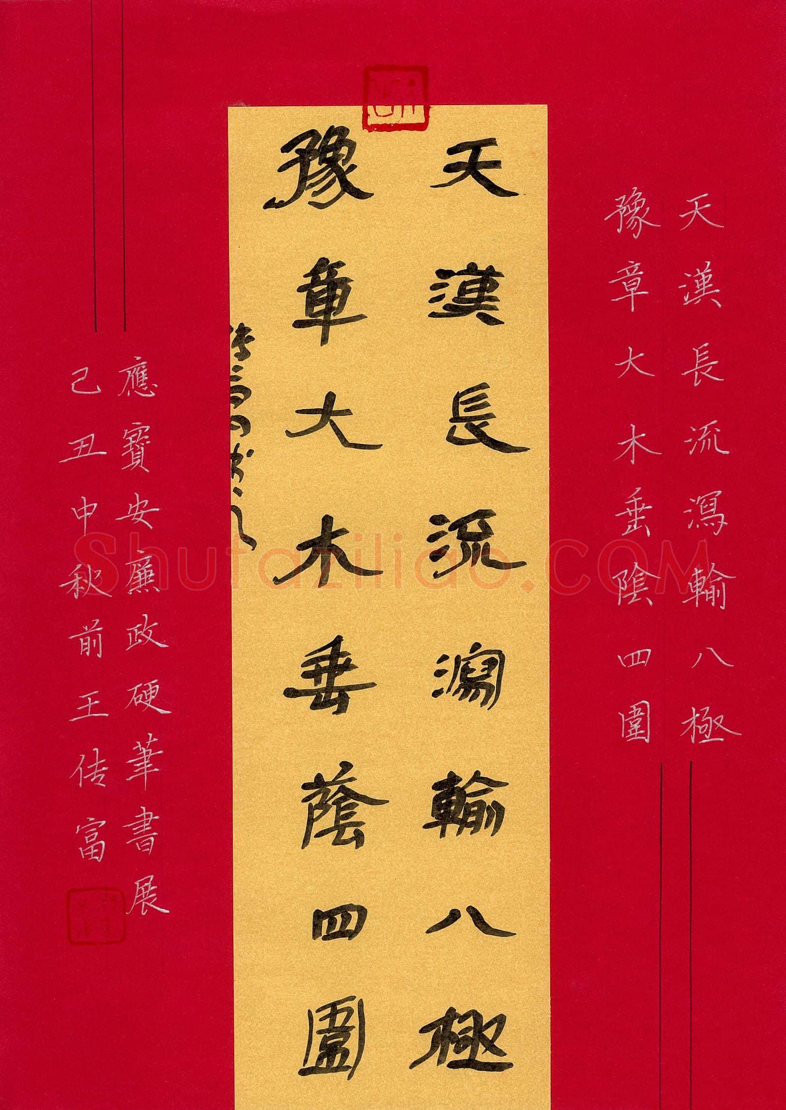 王传富硬笔隶书天汉豫章联,硬笔书法作品