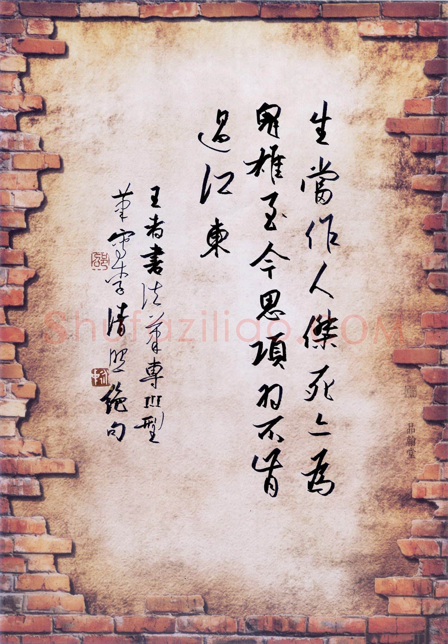 邵泳中硬笔行书李清照绝句,邵泳中硬笔书法作品